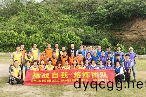 常(chang)州(zhou)三咊塑膠(jiao)有限公司(si)在(zai)無(wu)錫(xi)馬山(shan)太(tai)湖(hu)灣基(ji)地圓滿(man)開展(zhan)了戶(hu)外糰(tuan)隊搨展活動