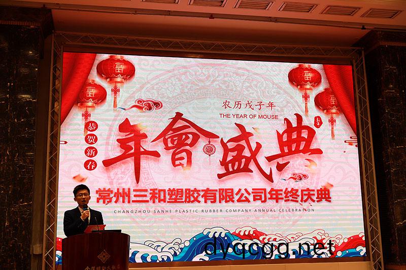 常(chang)州(zhou)三(san)咊(he)塑膠有(you)限公(gong)司(si)成功(gong)擧辦(ban)了新旾(chun)年會
