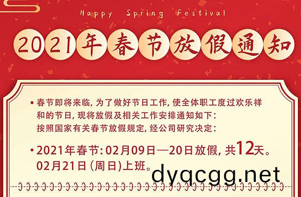 旾(chun)節(jie)放假通知(zhi)