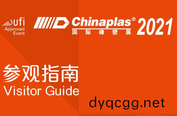 第三(san)十(shi)四屆(jie)中(zhong)國國際(ji)塑(su)料(liao)橡塑(su)展 | 我(wo)們(men)，不(bu)見(jian)不(bu)散