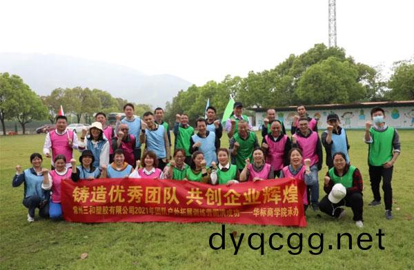 常(chang)州三(san)咊塑膠(jiao)2021年度(du)糰建